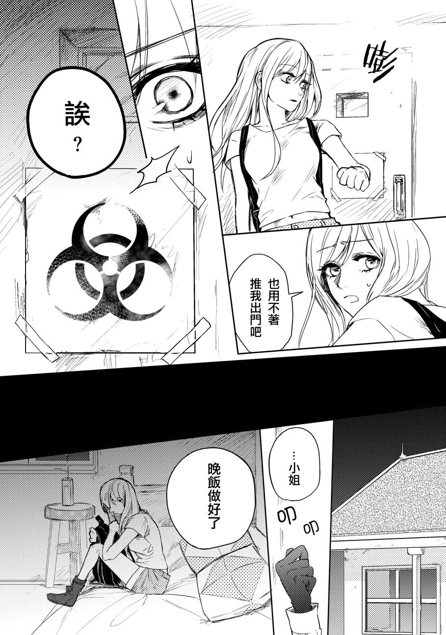 蓝染病漫画,上卷1图