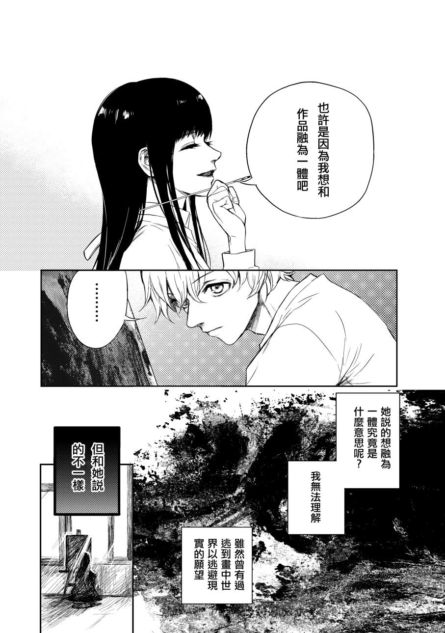 蓝染病漫画,上卷5图