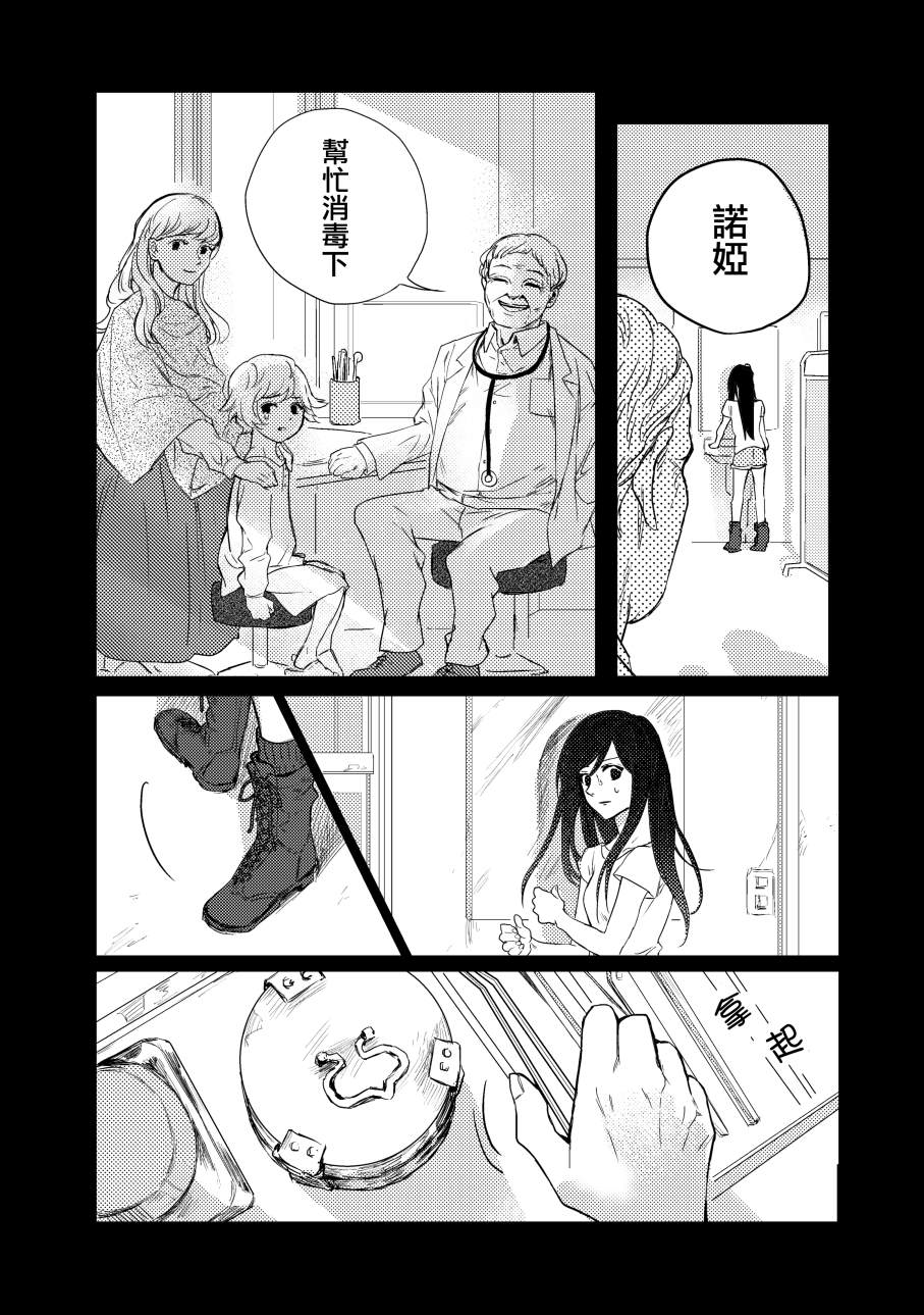 蓝染病漫画,上卷2图