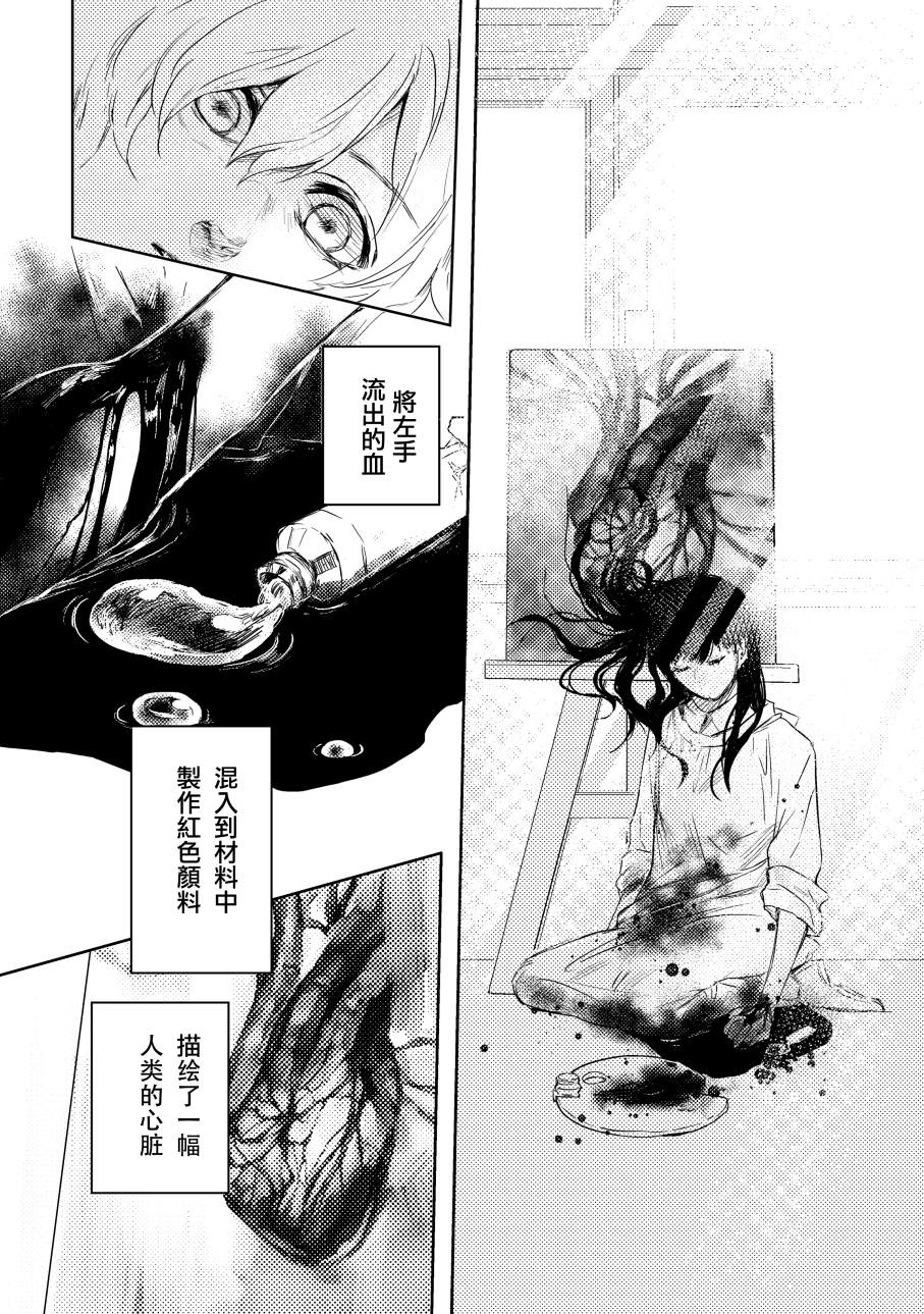 蓝染病漫画,上卷1图