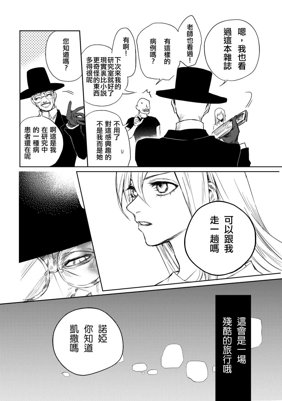 蓝染病漫画,上卷5图