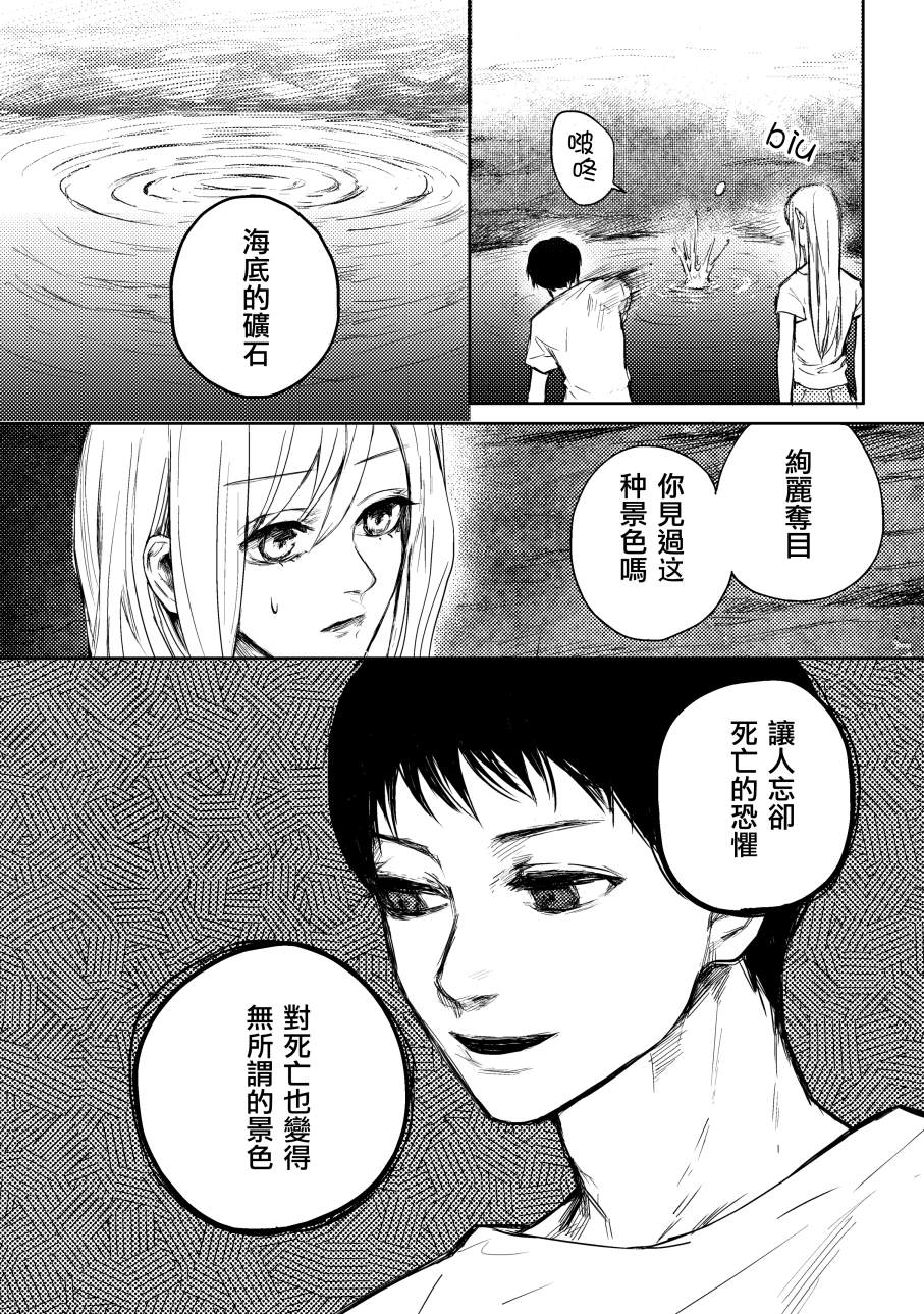 蓝染病漫画,上卷3图