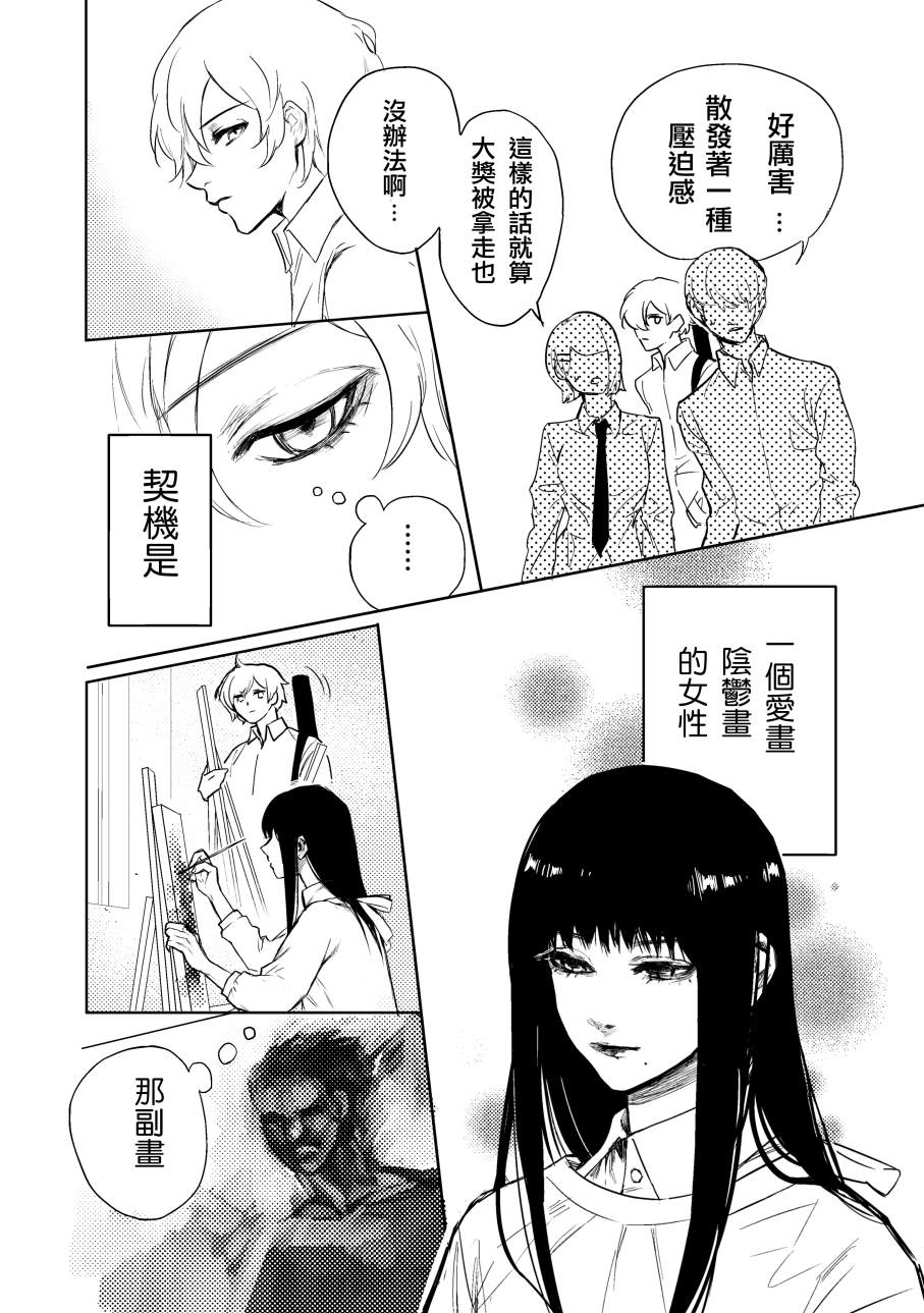 蓝染病漫画,上卷3图