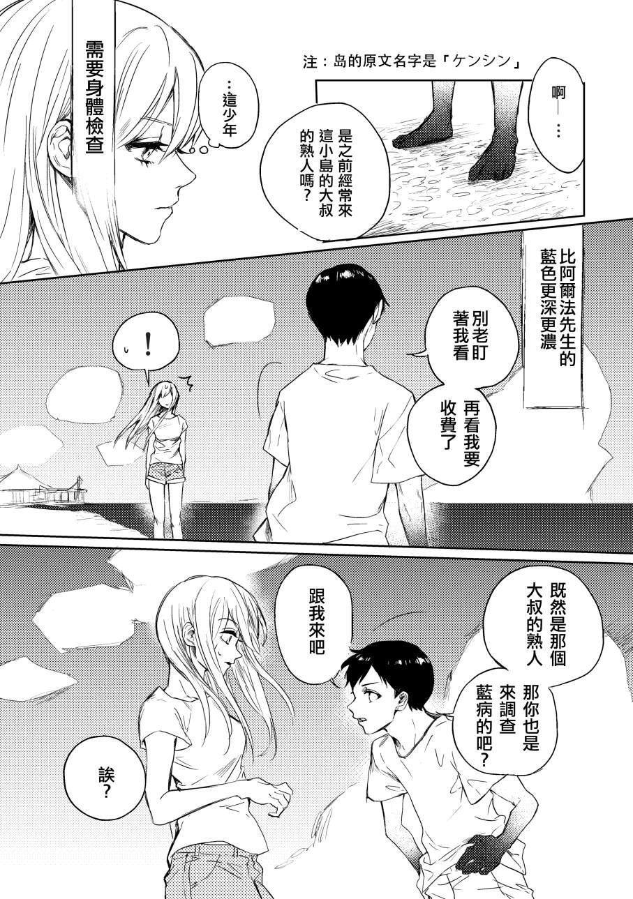 蓝染病漫画,上卷2图