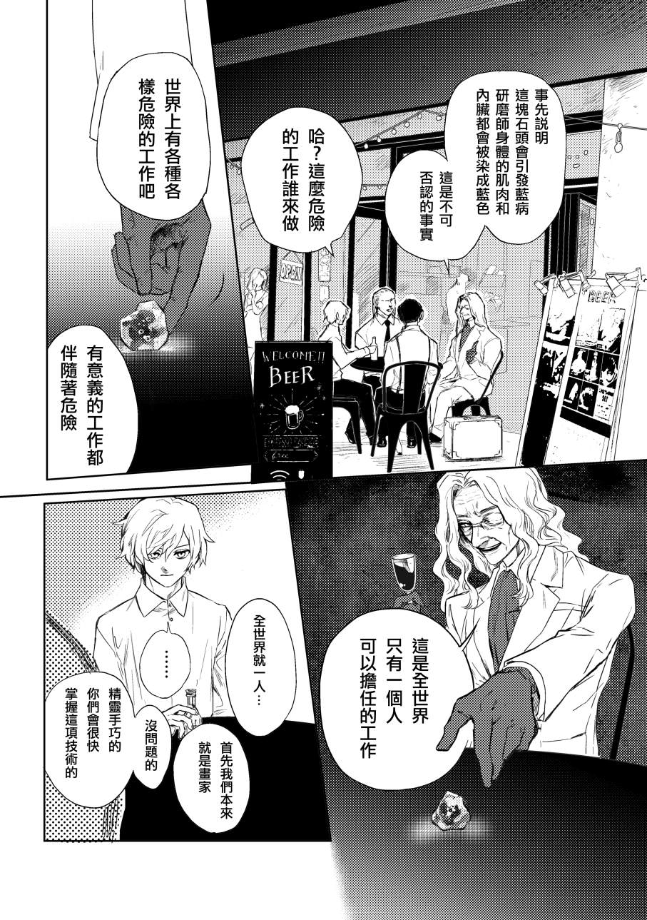 蓝染病漫画,上卷1图