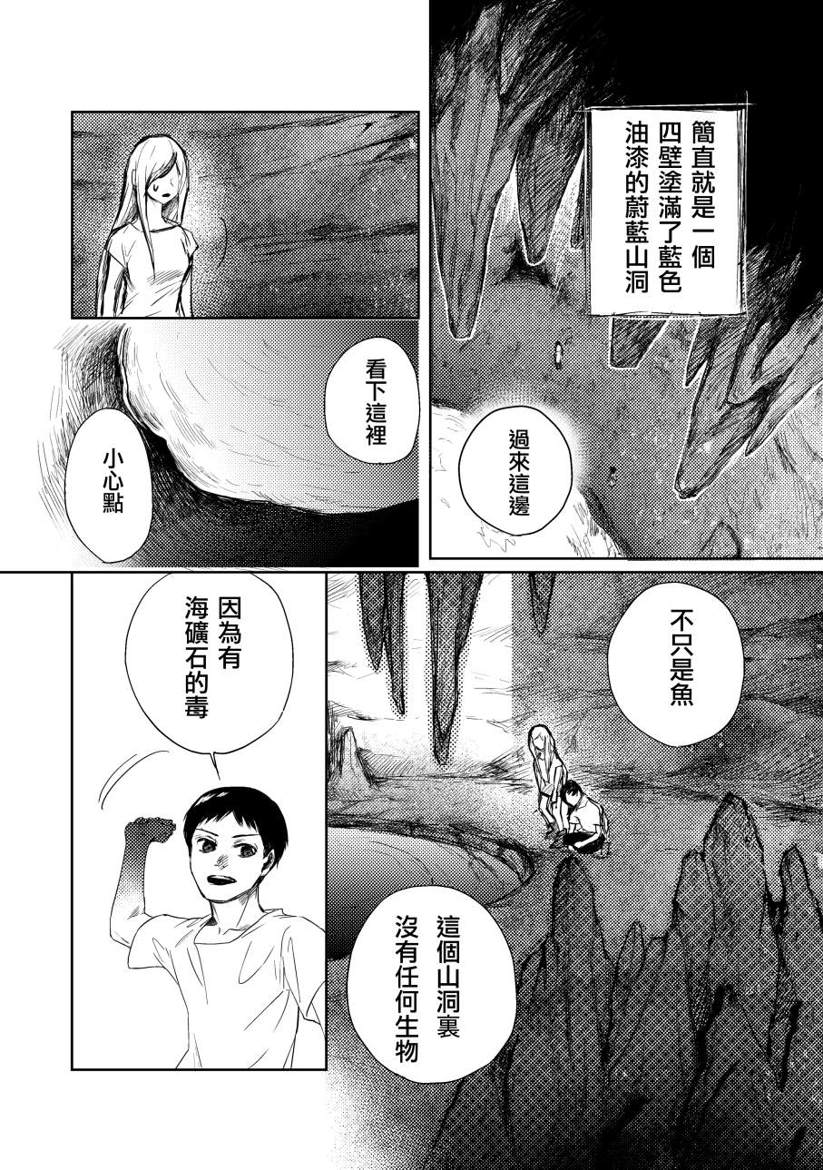 蓝染病漫画,上卷2图