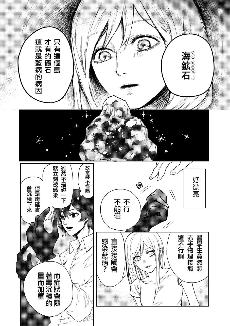 蓝染病漫画,上卷1图