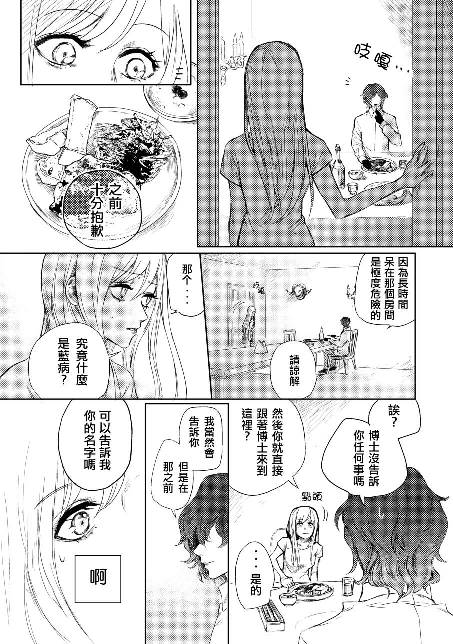 蓝染病漫画,上卷2图