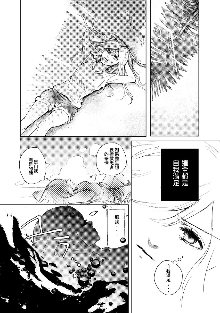 蓝染病漫画,上卷3图