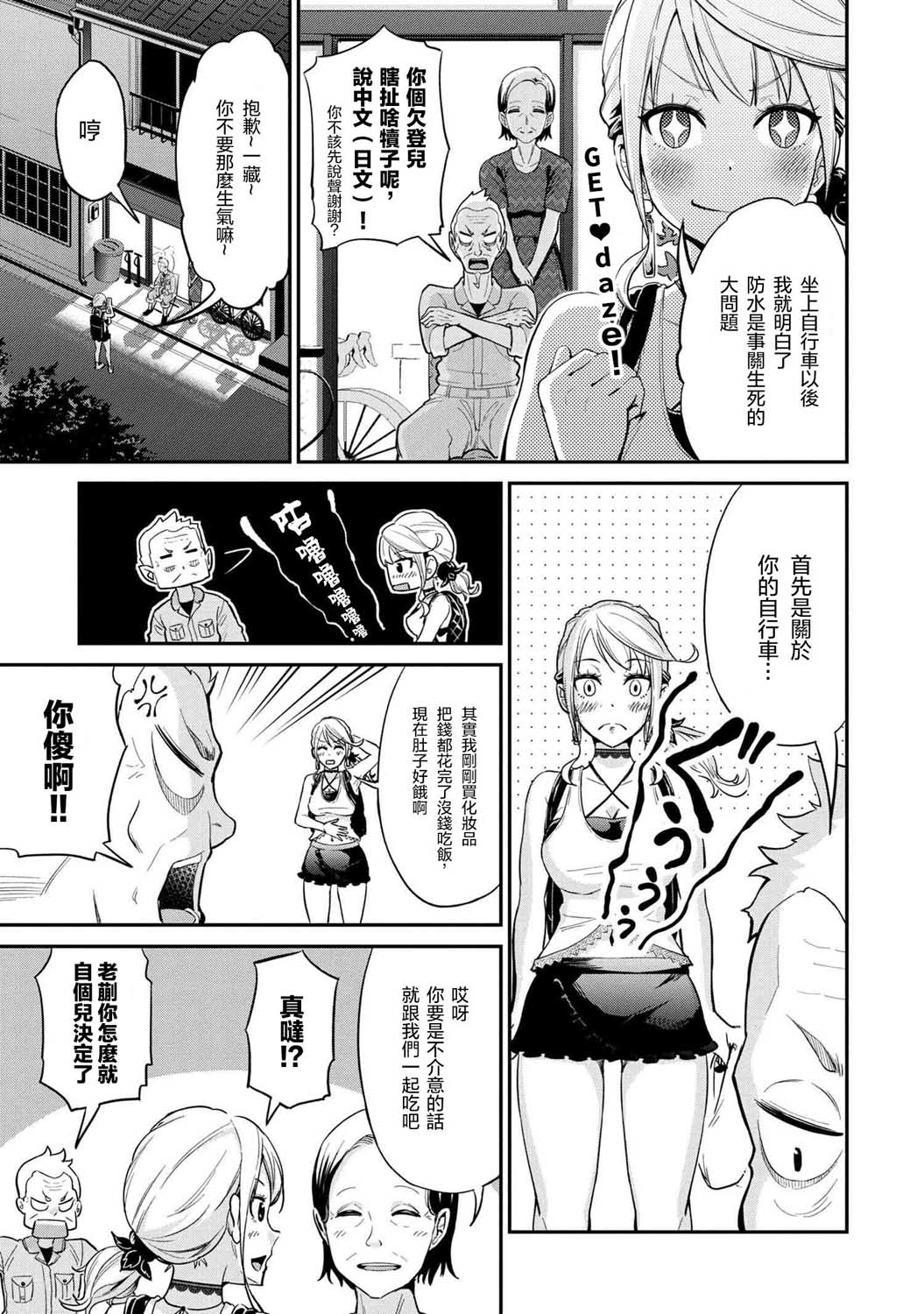 长骑辣妹漫画,第3话2图