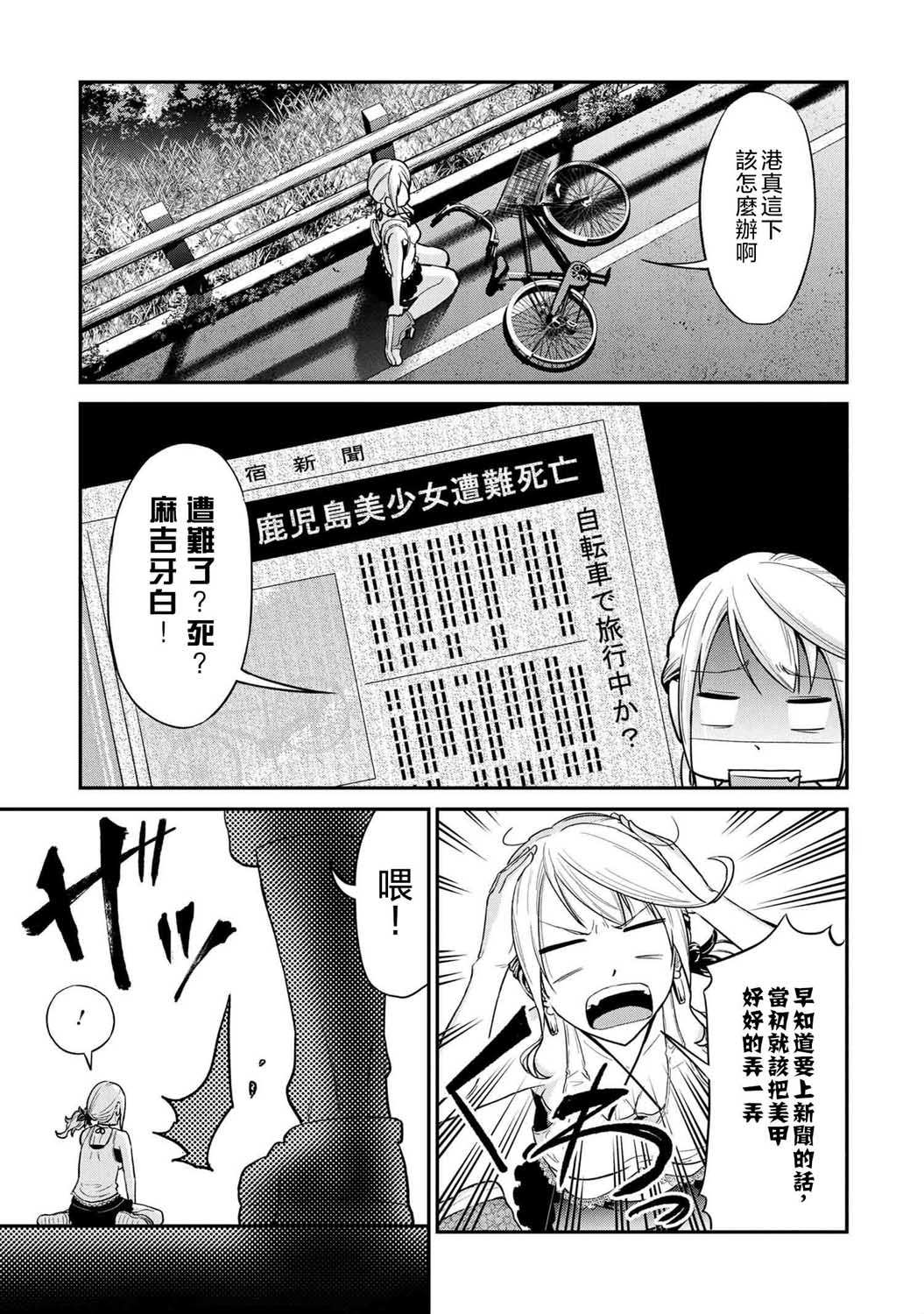 长骑辣妹漫画,第3话1图