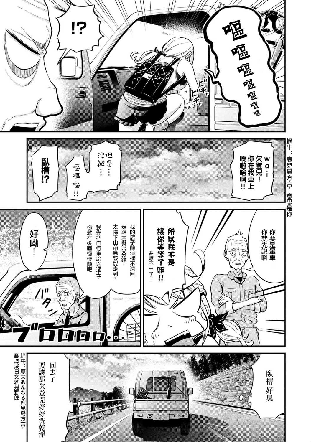 长骑辣妹漫画,第3话5图