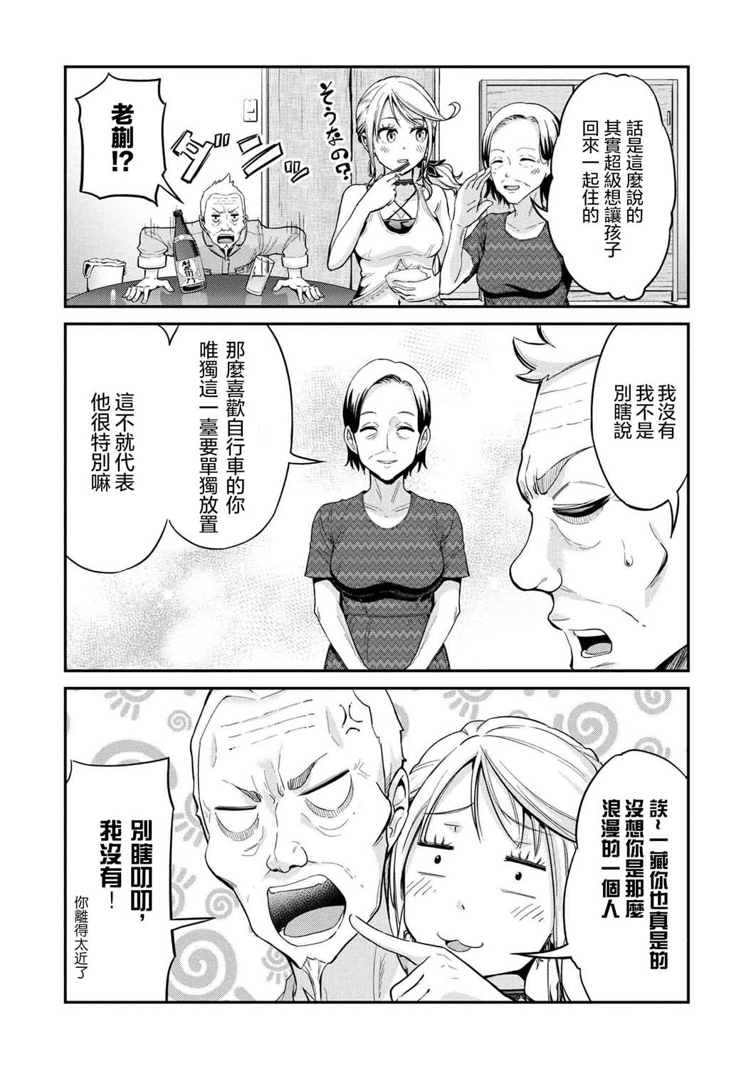 长骑辣妹漫画,第3话1图