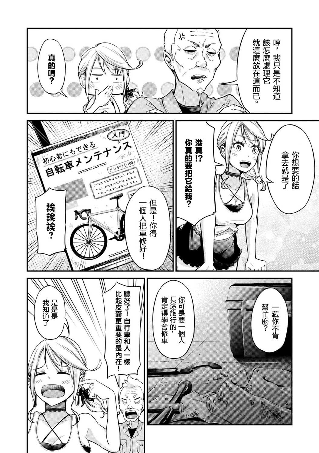 长骑辣妹漫画,第3话2图