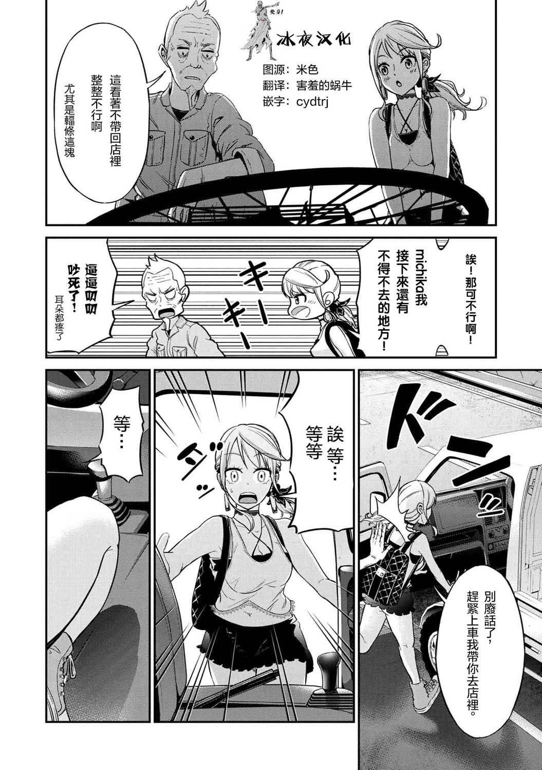 长骑辣妹漫画,第3话4图