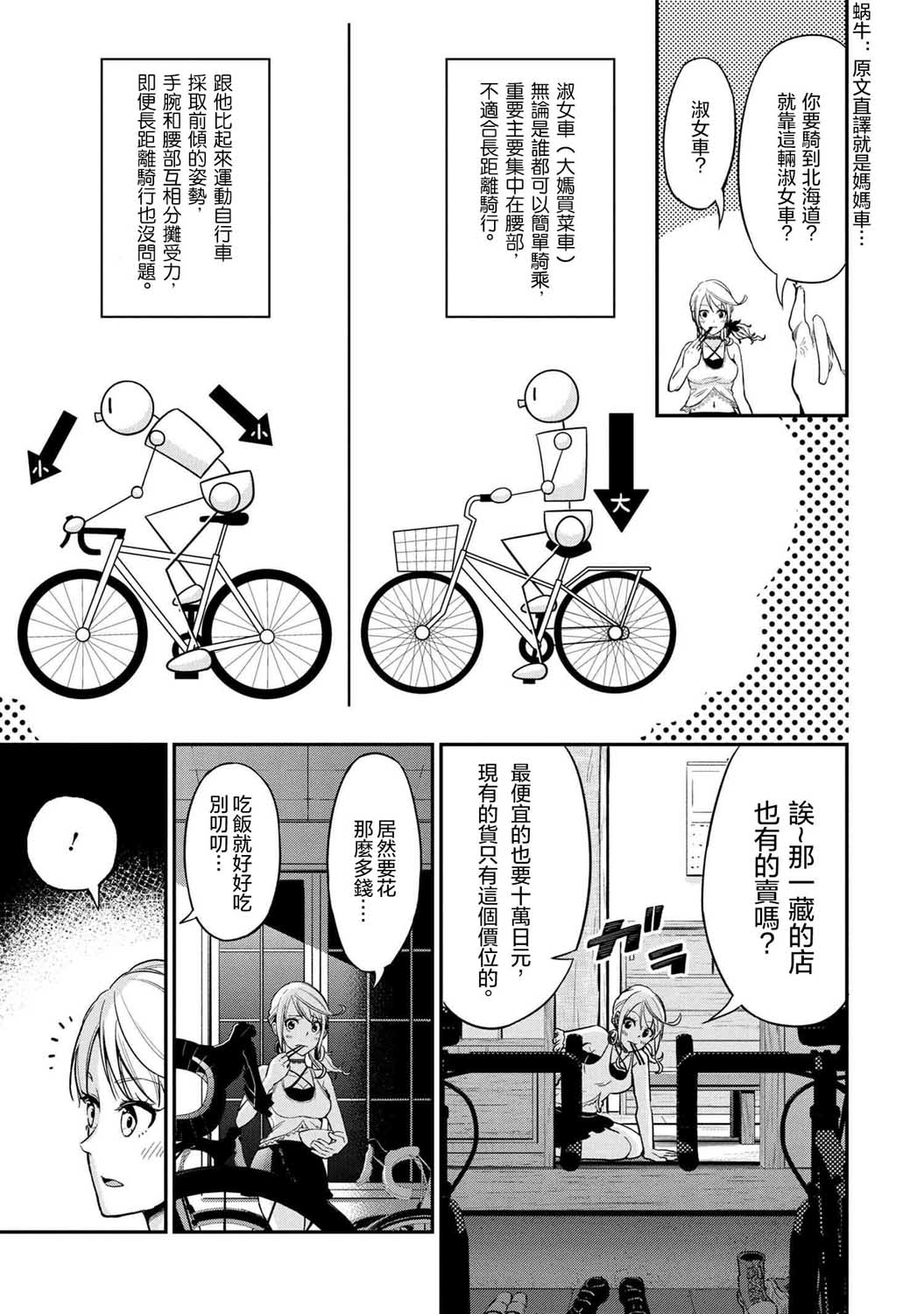 长骑辣妹漫画,第3话4图