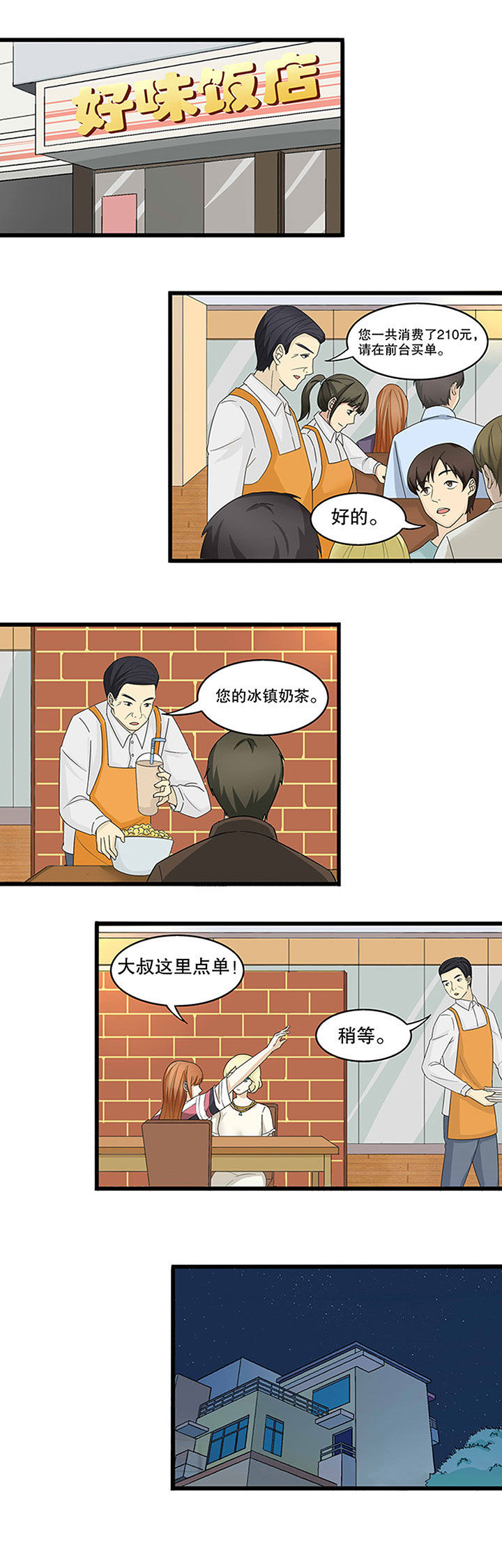 爱莎妹妹的头发怎么扎漫画,第4章：2图