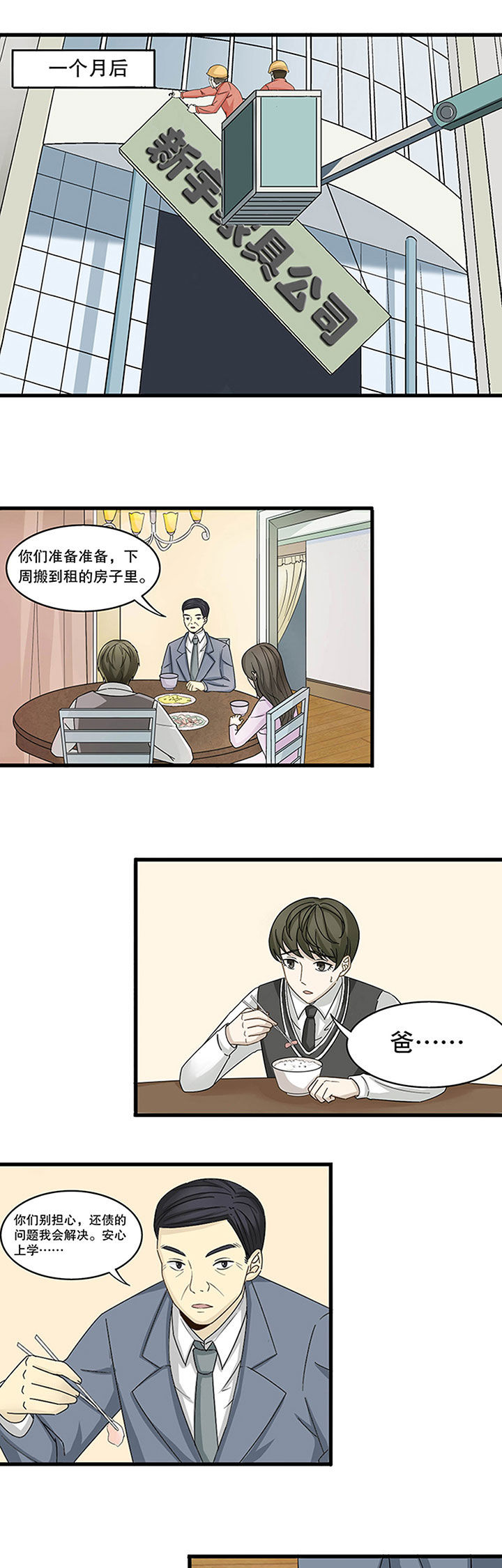 爱莎妹妹的头型漫画,第4章：2图