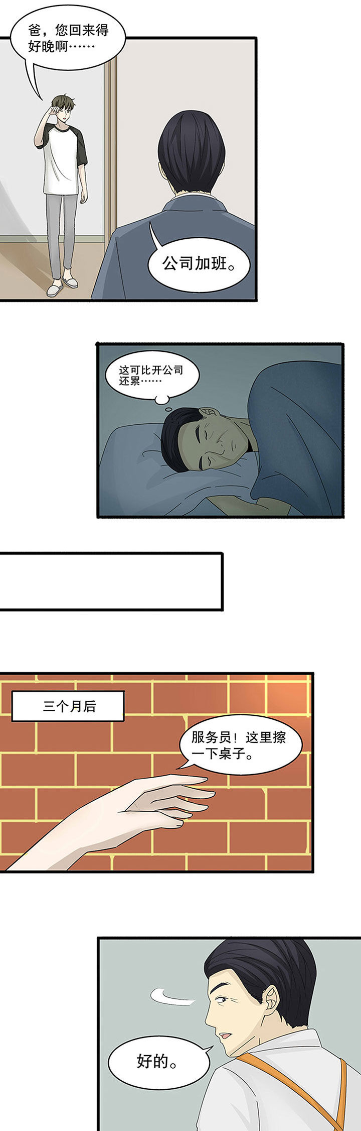 爱莎妹妹的头发怎么扎漫画,第4章：3图