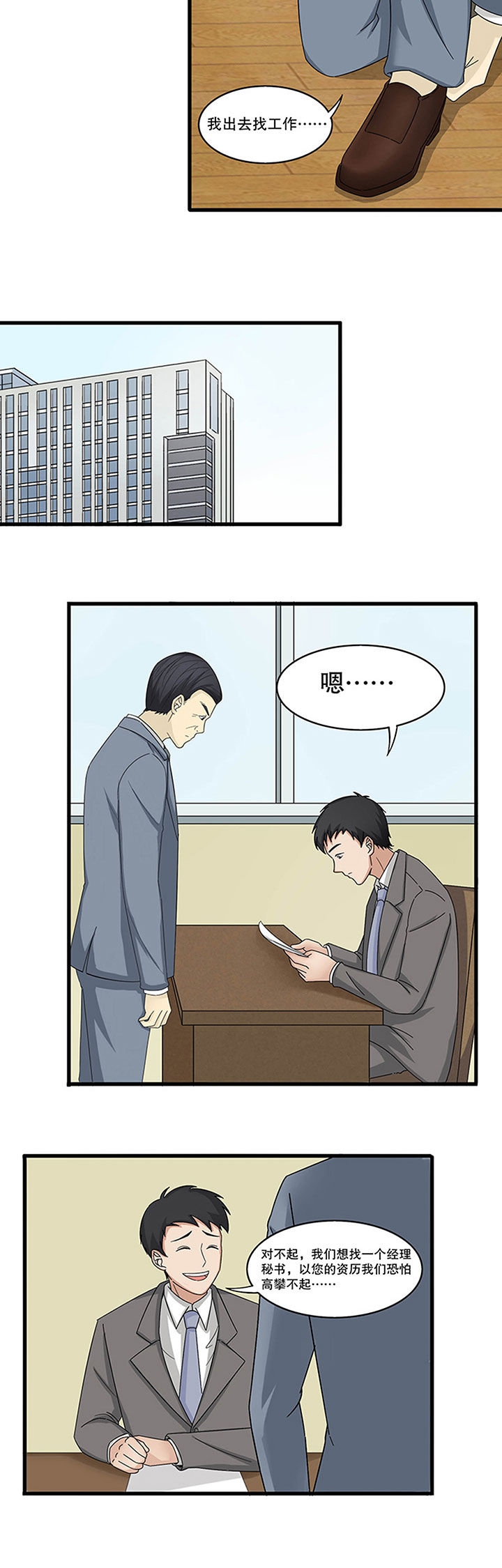 爱莎妹妹的头型漫画,第4章：3图