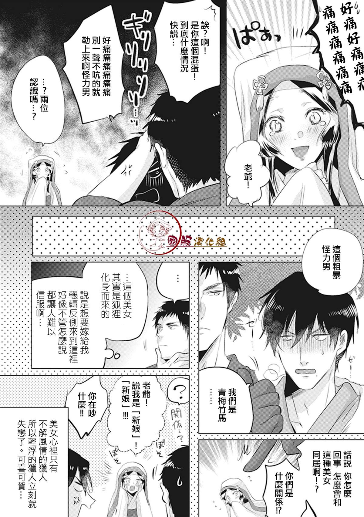 美女和猎人 漫画,第7话4图