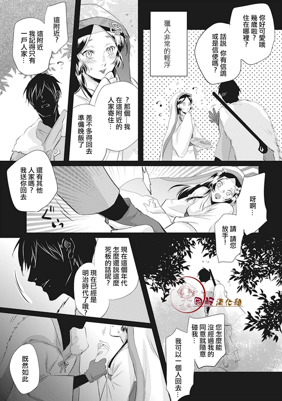 美女和猎人 漫画,第7话2图