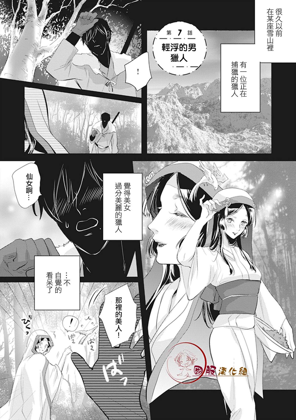 美女和猎人 漫画,第7话1图