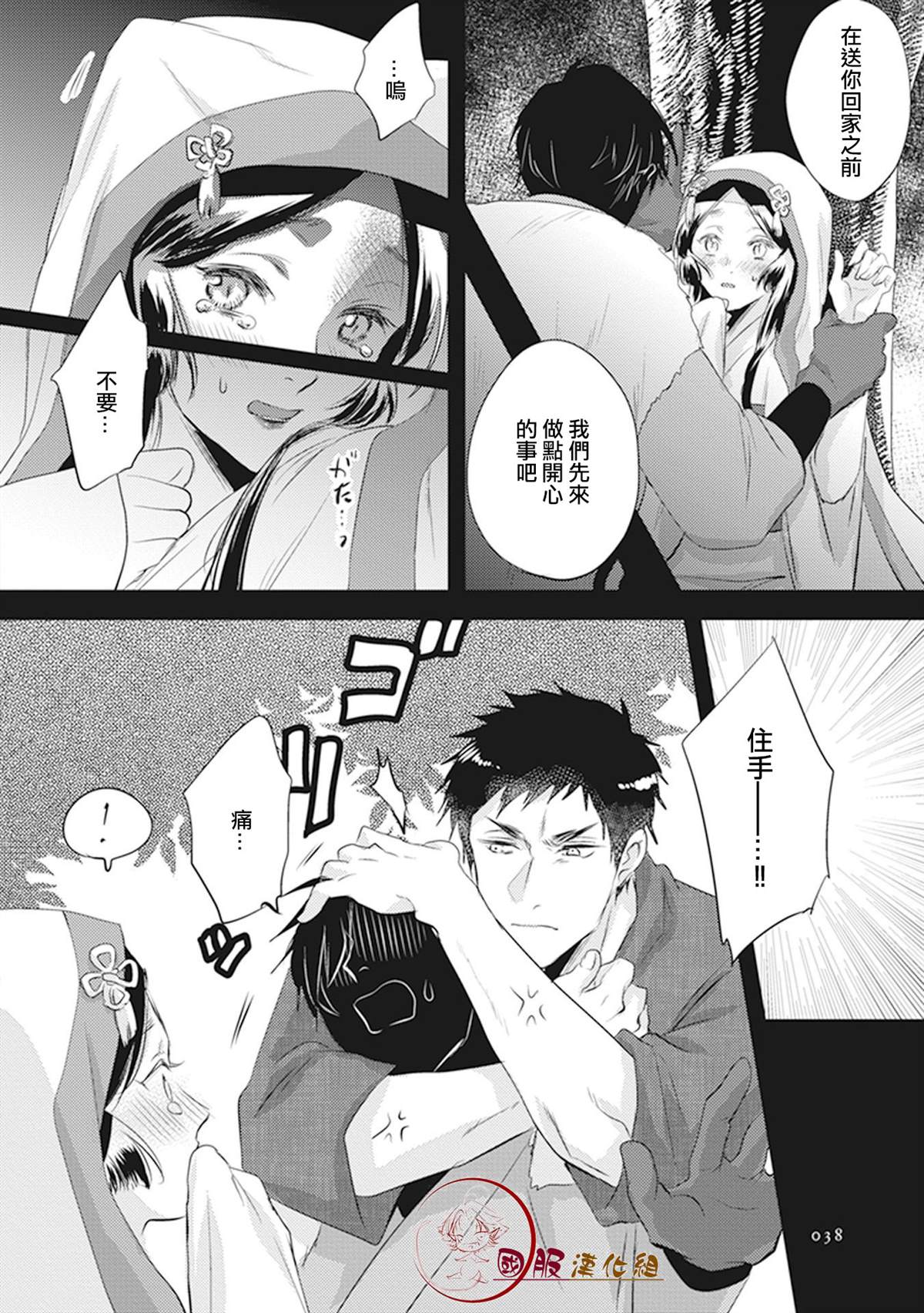 美女和猎人 漫画,第7话3图