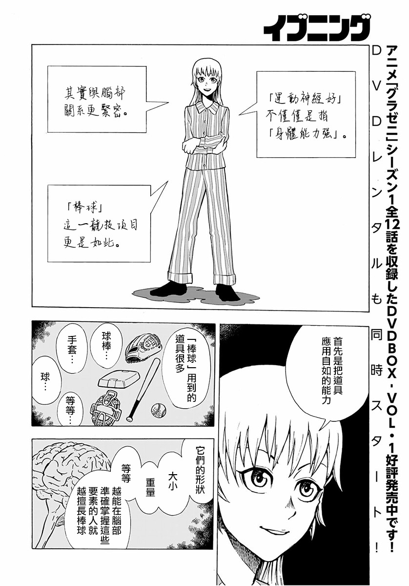 钱进球场~夏之介的青春~漫画,第2话3图