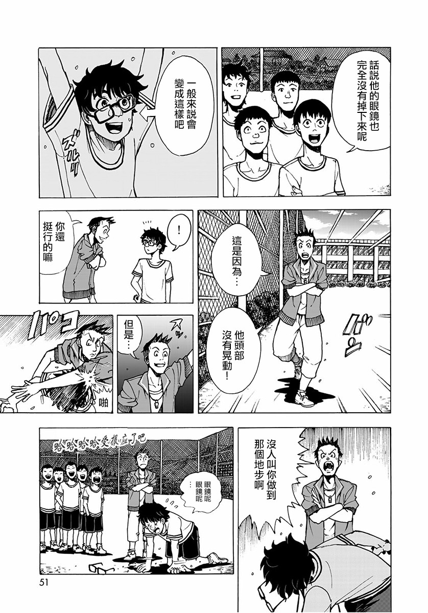 钱进球场~夏之介的青春~漫画,第2话5图