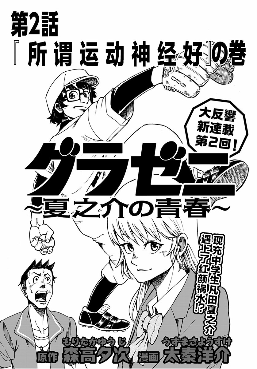 钱进球场~夏之介的青春~漫画,第2话1图