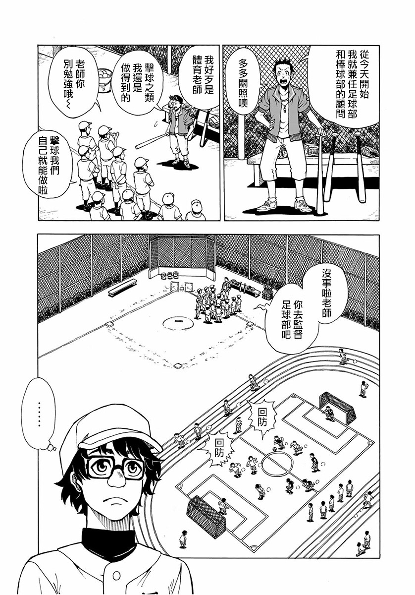 钱进球场~夏之介的青春~漫画,第2话1图