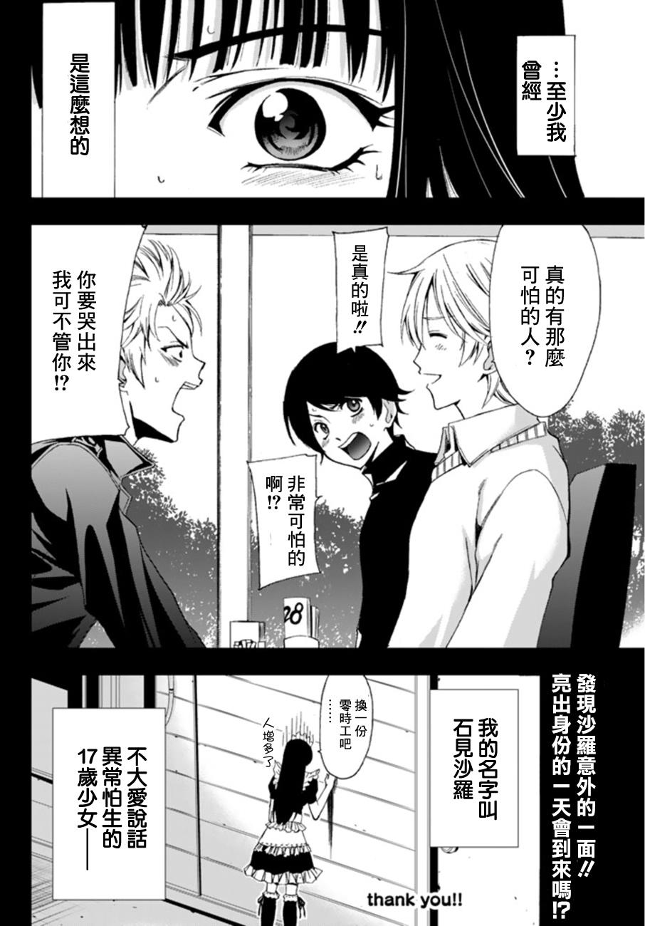 风夏漫画,番外33图