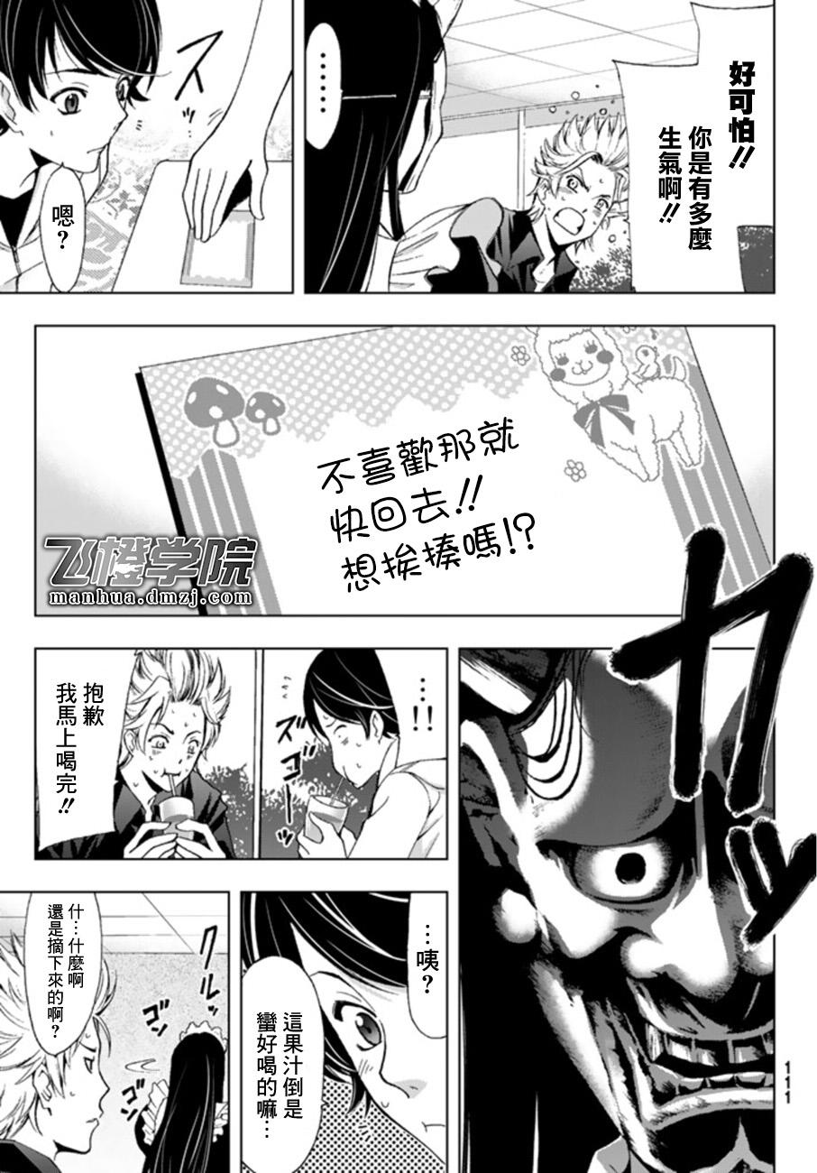 风夏漫画,番外35图