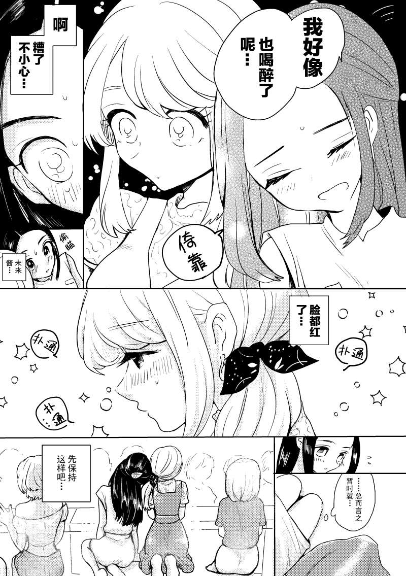 喜欢的人与…漫画,第7话4图