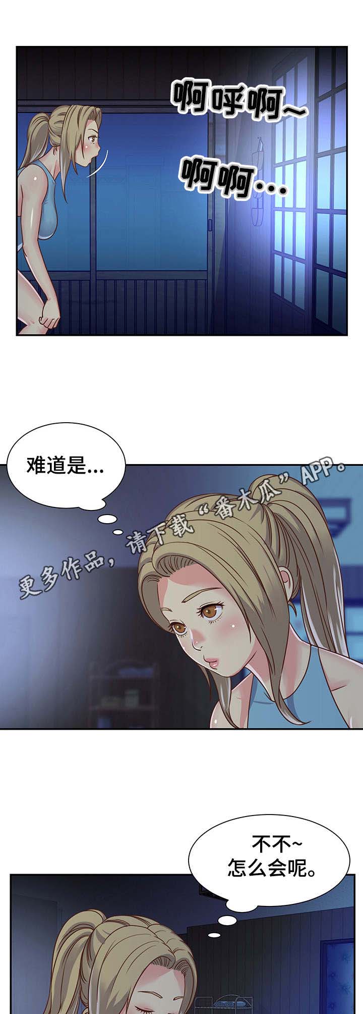 非亲姐妹大结局漫画,第9章：被发现4图