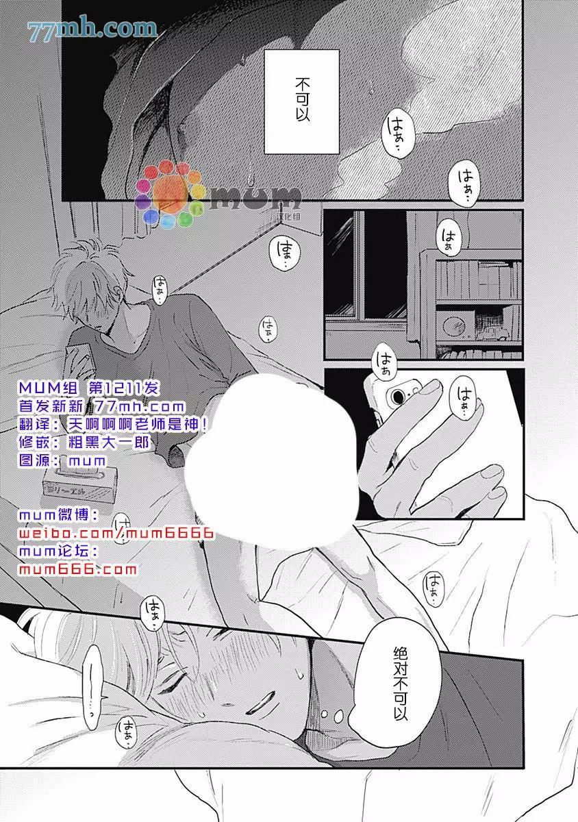 垣根和境内漫画,第1话3图