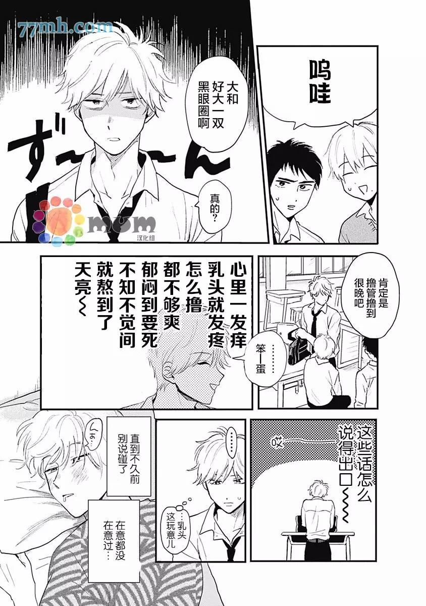 垣根和境内漫画,第1话1图