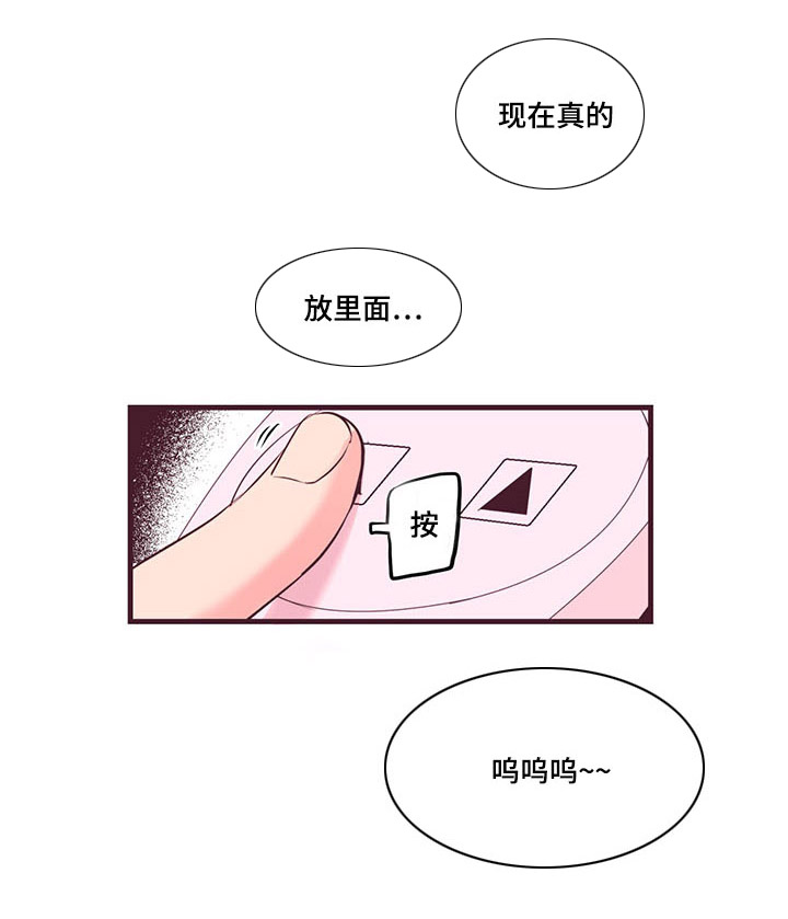 众里寻他漫画,第1话5图