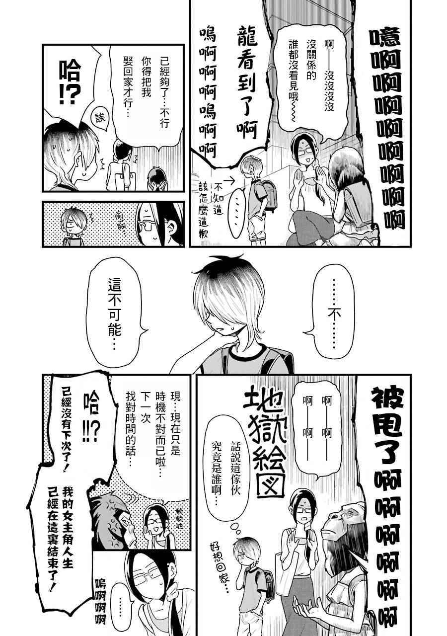 不良小学生和宅姐姐漫画,第9话3图