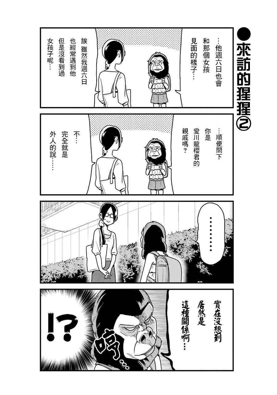 不良小学生和宅姐姐漫画,第9话5图