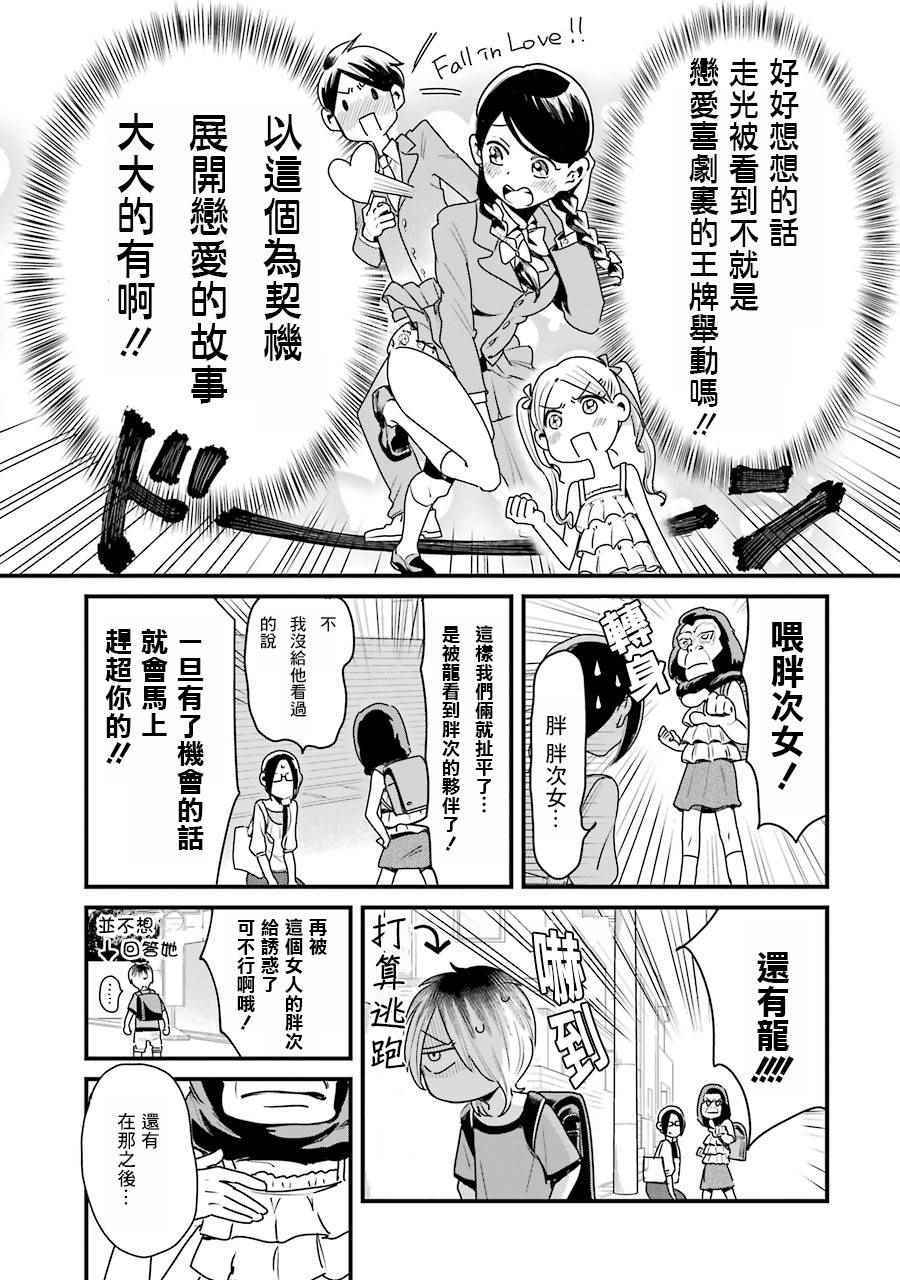 不良小学生和宅姐姐漫画,第9话5图