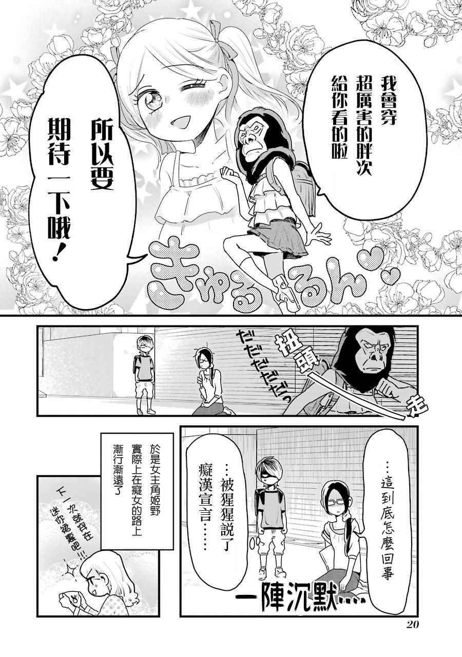 不良小学生和宅姐姐漫画,第9话1图