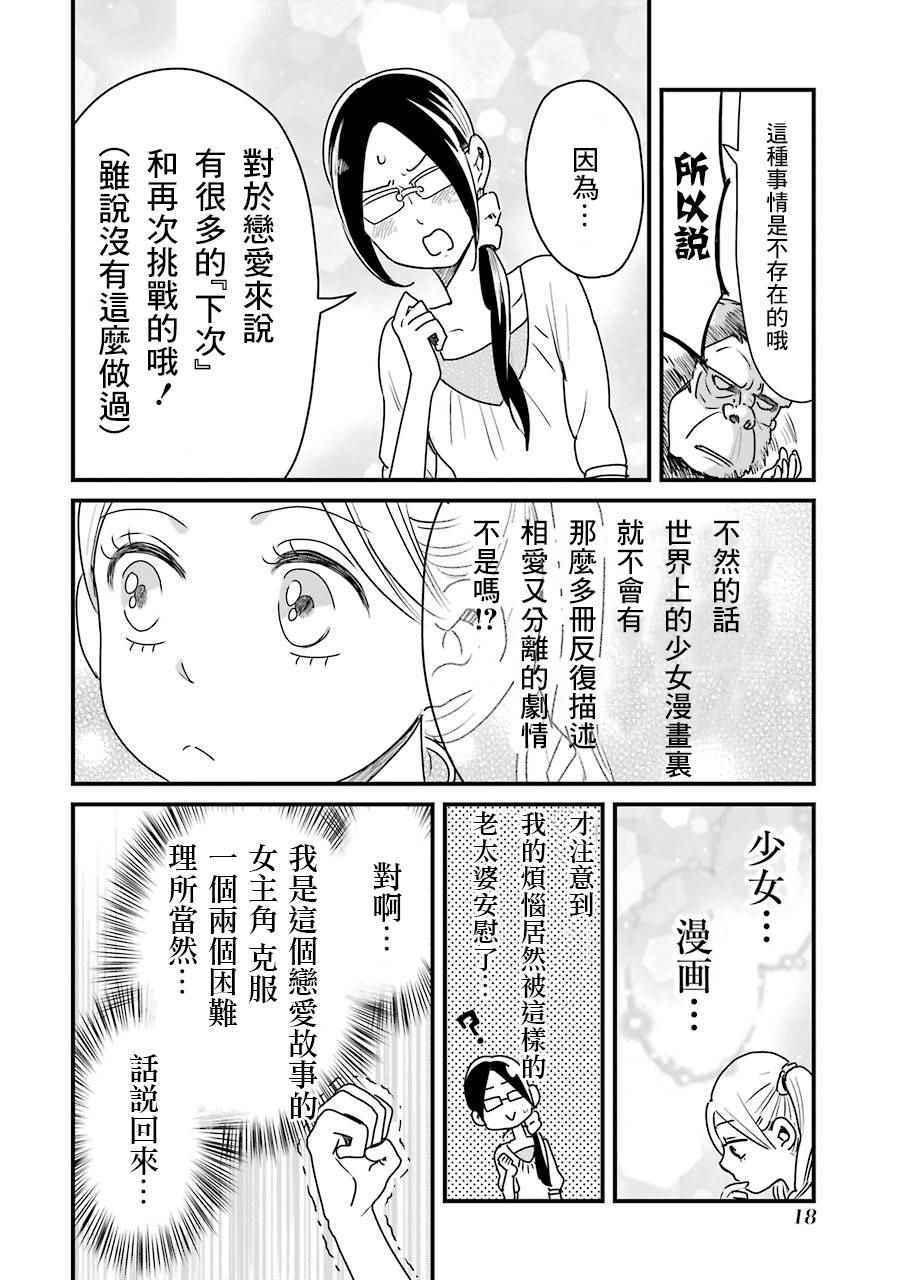 不良小学生和宅姐姐漫画,第9话4图