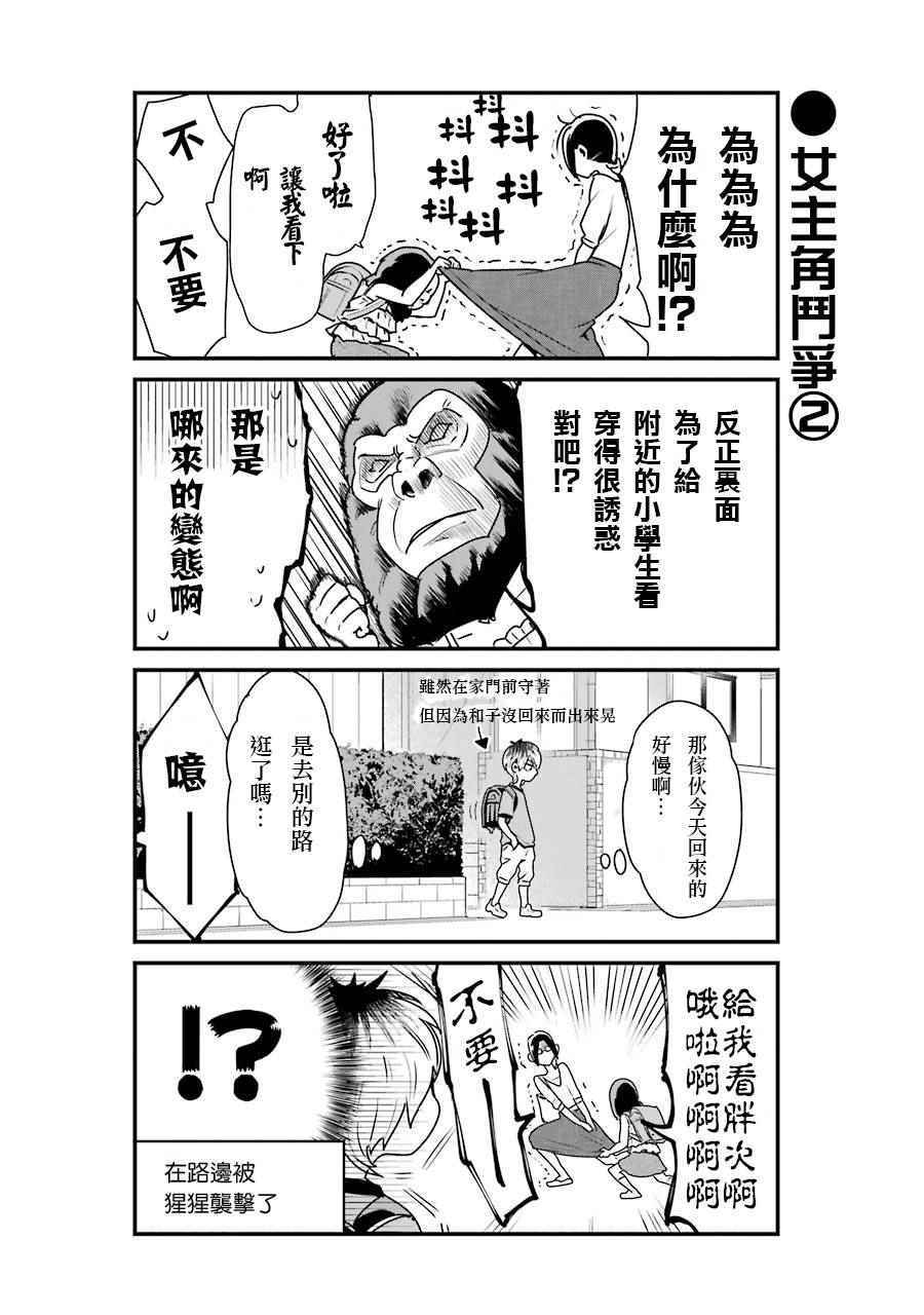 不良小学生和宅姐姐漫画,第9话4图