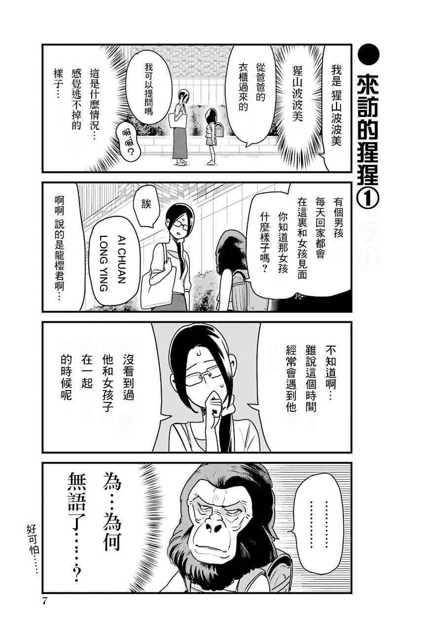 不良小学生和宅姐姐漫画,第9话4图