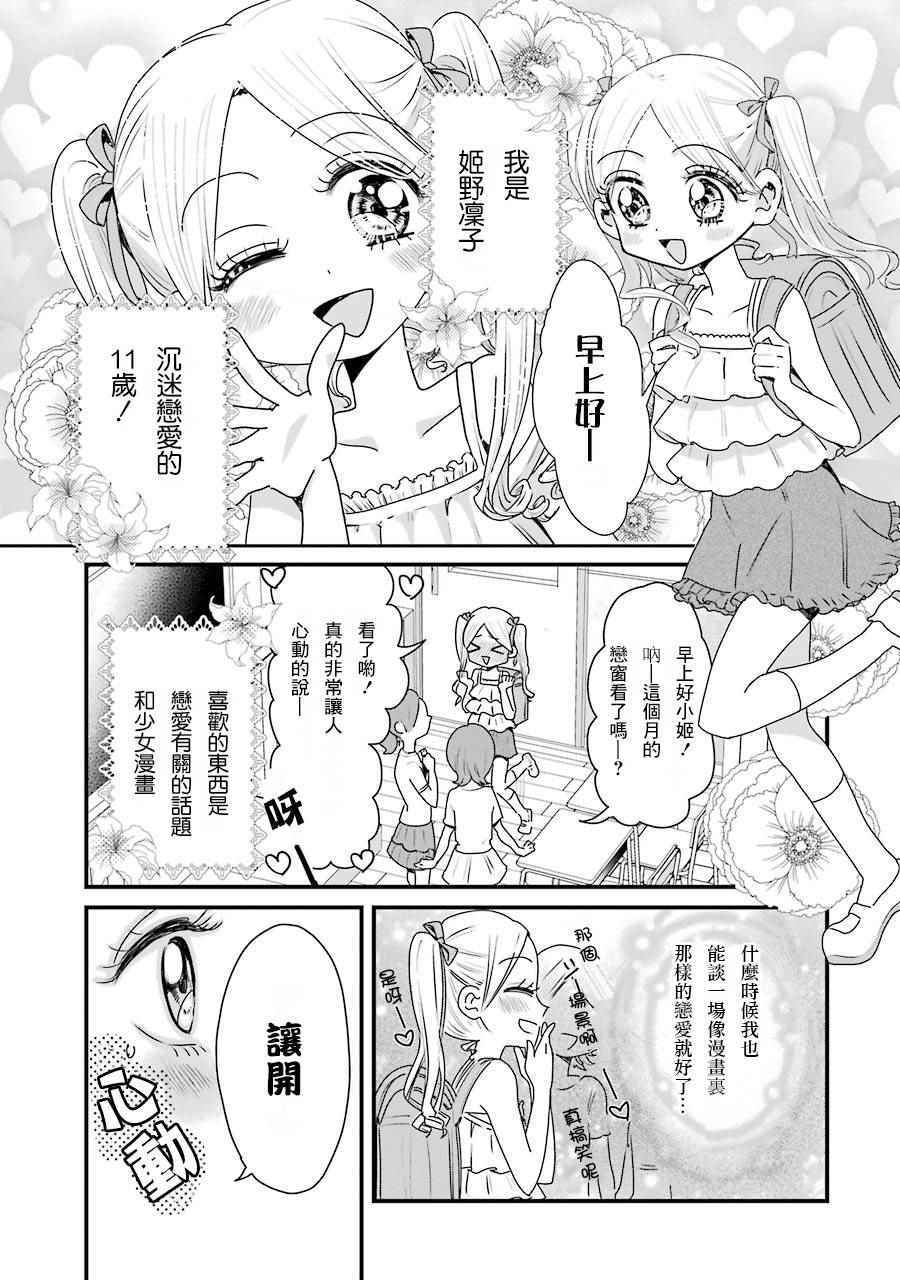 不良小学生和宅姐姐漫画,第9话5图