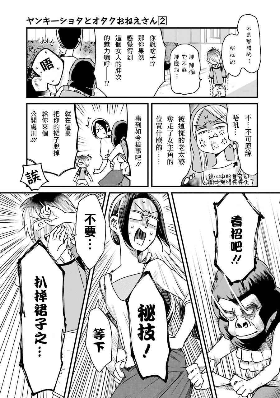 不良小学生和宅姐姐漫画,第9话2图