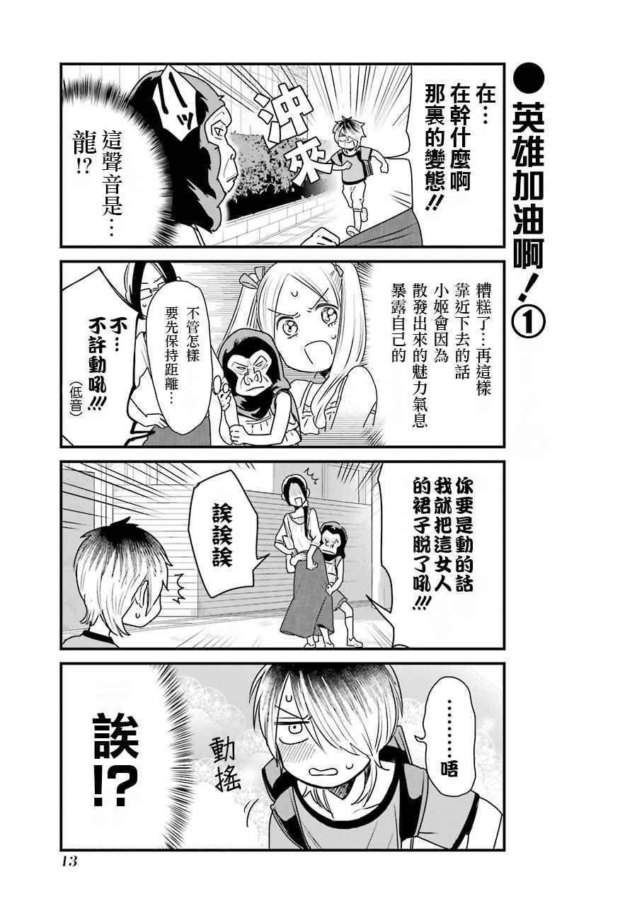 不良小学生和宅姐姐漫画,第9话5图