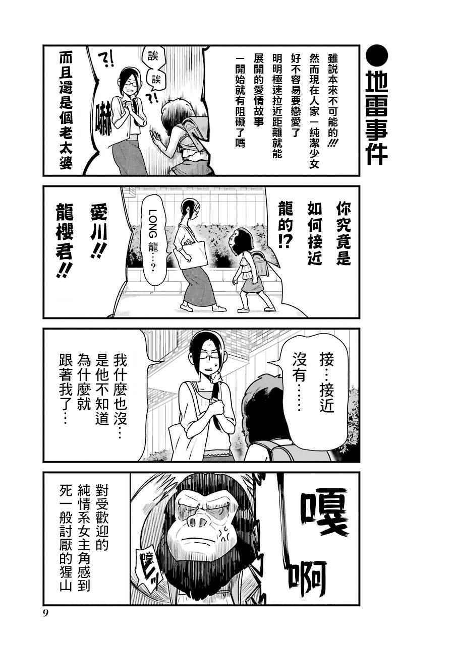 不良小学生和宅姐姐漫画,第9话1图